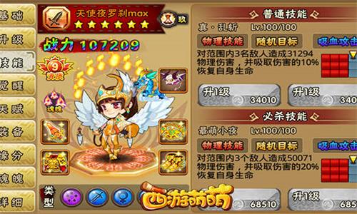 《西游萌萌》单挑强手知多少一刀一个小朋友_游戏资讯-游民部落(gamecolg.com)