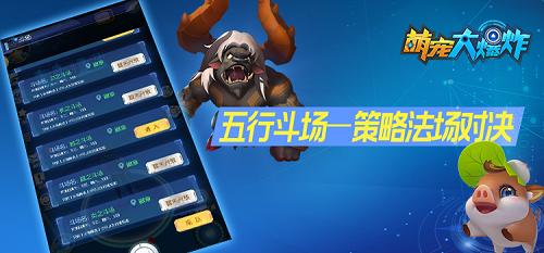《萌宠大爆炸》新版本新气象2018一起浪_游戏资讯-游民部落(gamecolg.com)