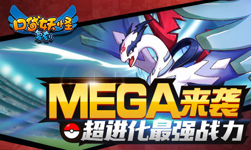 《口袋妖怪复刻》新版本上线贺岁杯震撼来袭_游戏资讯-游民部落(gamecolg.com)