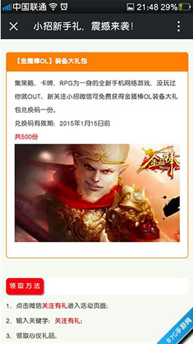 《金箍棒OL》携手招商银行大派专属礼包_游戏资讯-游民部落(gamecolg.com)