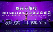 亦乐互动15年力作《全民打曹操》亮相亦互动乐发布会