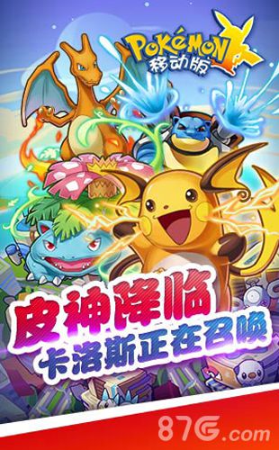 《口袋妖怪移动版》新版本来袭萌宠大作战_游戏资讯-游民部落(gamecolg.com)