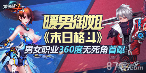 亮瞎你的眼《末日格斗》女枪手闪亮登场_游戏资讯-游民部落(gamecolg.com)