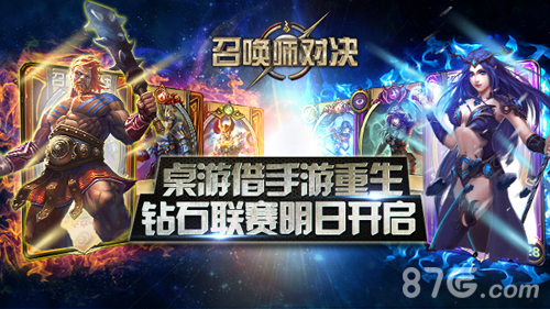 召唤师对决钻石联赛第一季明日开赛桌游再度来袭_游戏资讯-游民部落(gamecolg.com)