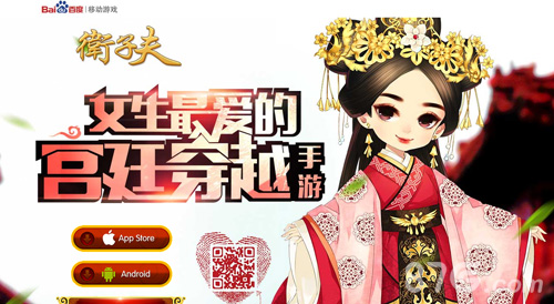 卫子夫手游抢占女性市场四大优势站稳位_游戏资讯-游民部落(gamecolg.com)