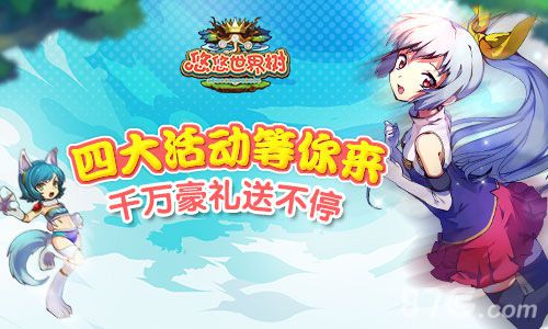 《悠悠世界树》ios国服上线二次元的酣畅战斗_游戏资讯-游民部落(gamecolg.com)