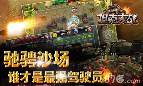 《坦克大战3D》不删档测试今开启重回坦克大战时代_游戏资讯-游民部落(gamecolg.com)