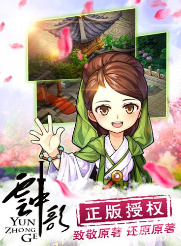 云中歌手游开测在即神还原电视剧剧情_游戏资讯-游民部落(gamecolg.com)
