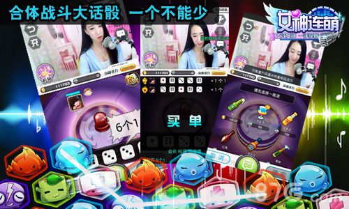 《女神连萌》与女主播合体激战到天明_游戏资讯-游民部落(gamecolg.com)