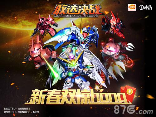《敢达决战》新春福利双惊hong带你猴年乐翻天_游戏资讯-游民部落(gamecolg.com)