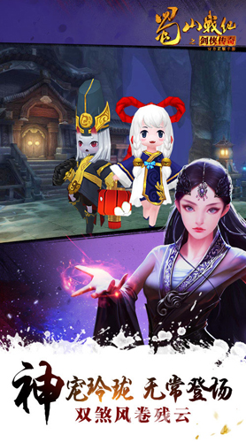 《蜀山战纪之剑侠传奇》手游神魔大战再升级_游戏资讯-游民部落(gamecolg.com)
