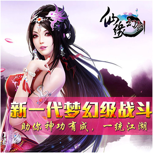 新一代梦幻级手游《仙缘幻剑》首发上线_游戏资讯-游民部落(gamecolg.com)