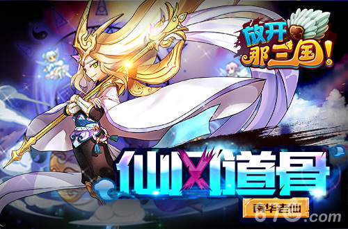 红卡降临《放开那三国》“庞庞”“神棍”组合登场_游戏资讯-游民部落(gamecolg.com)