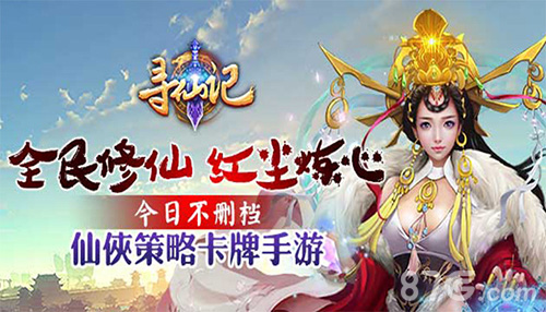 《寻仙记》IOS越狱全渠道即将上线登陆_游戏资讯-游民部落(gamecolg.com)