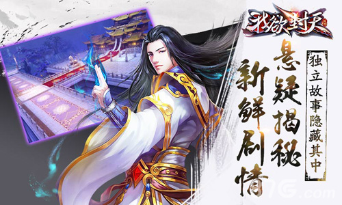 《我欲封天》盖世宗门新资料片今日上线_游戏资讯-游民部落(gamecolg.com)