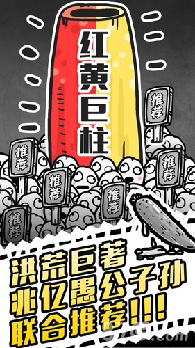 万人研发比谁更污《愚公移山3智叟的反击》全民策划_游戏资讯-游民部落(gamecolg.com)
