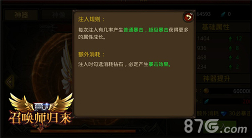 《全民奇迹MU》神器系统大揭秘拥抱众神的力量_游戏资讯-游民部落(gamecolg.com)