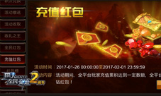 《全民奇迹MU》新春各大红包PK战收官盘点
