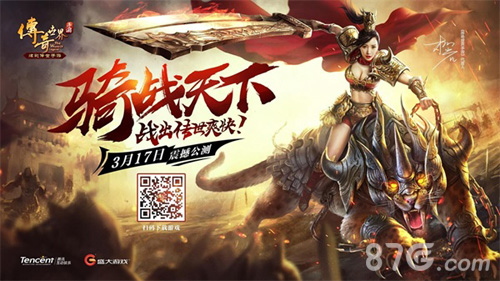 和柳岩战出传世爽快《传奇世界手游》3.17骑战公测_游戏资讯-游民部落(gamecolg.com)