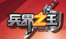 《兵界之王》英雄史诗传记系统震撼上线