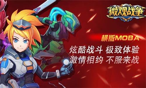 《微观战争》召唤伙伴带你去火拼_游戏资讯-游民部落(gamecolg.com)
