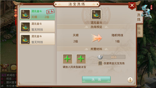 《问道》手游新功能解析:法宝洗炼属性全面提高_游戏资讯-游民部落(gamecolg.com)