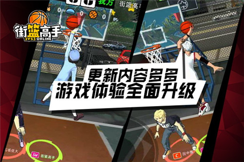 《街篮高手》新版本正式上线全新惊艳手感_游戏资讯-游民部落(gamecolg.com)