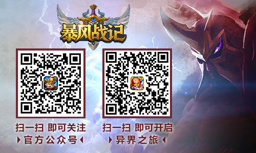 《暴风战记》次元风暴战强敌大版本抢鲜剧透_游戏资讯-游民部落(gamecolg.com)
