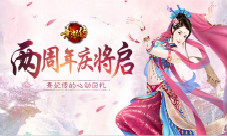 《熹妃传》心动回忆两周年庆典将启