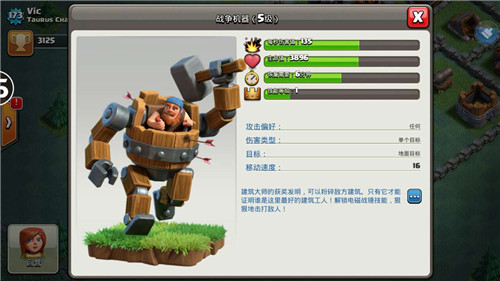 《部落冲突》第二大本的超级英雄——战争机器_游戏资讯-游民部落(gamecolg.com)