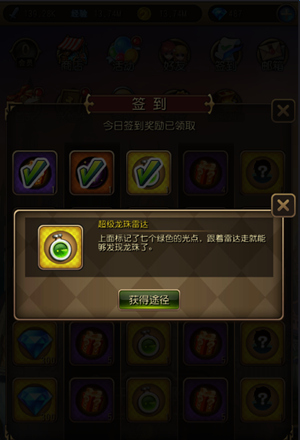 《英雄来挂机》龙珠现世快来唤神龙_游戏资讯-游民部落(gamecolg.com)