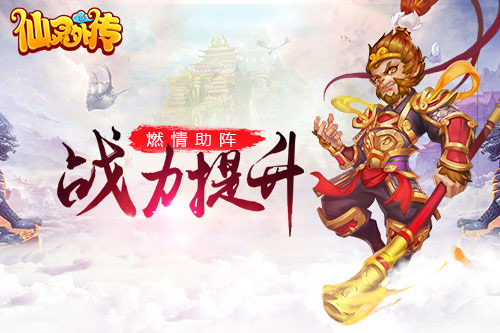 新手进阶《仙灵外传》全方位教你提升战力_游戏资讯-游民部落(gamecolg.com)