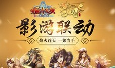 《姬斗无双》X《女尊三国志》跨界联动盛大发布