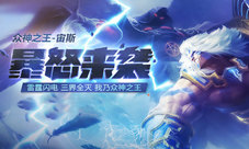 第三代众神之王《美杜莎》雷霆之主宙斯降临!