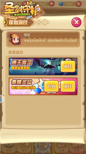 神话最强王者《圣剑守护》猴王悟空_游戏资讯-游民部落(gamecolg.com)