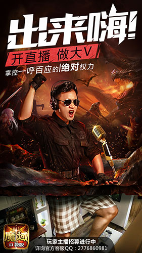 《魔域口袋版》万元奖金等你抢争当金牌主播_游戏资讯-游民部落(gamecolg.com)