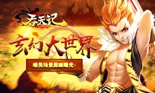 玄幻大世界9377《吞天记》唯美场景原画曝光
