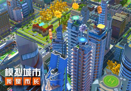 《模拟城市:我是市长》盘点商品的快速获得方法_游戏资讯-游民部落(gamecolg.com)