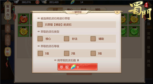 星光闪耀《蜀门手游》聚灵台玩法飞跃大革新_游戏资讯-游民部落(gamecolg.com)