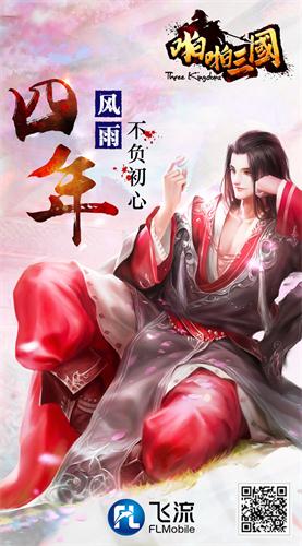 四周年感谢有你《啪啪三国》新版本更新_游戏资讯-游民部落(gamecolg.com)