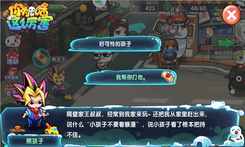 网络奇葩是非多《请问你为啥这么厉害》任务迷城_游戏资讯-游民部落(gamecolg.com)