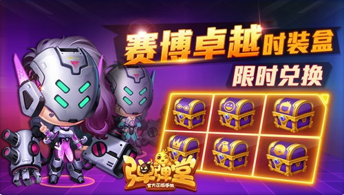 最后2天《弹弹堂手游》工艺碎片兑换赛博时装_游戏资讯-游民部落(gamecolg.com)