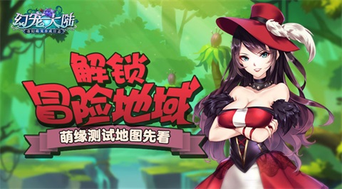 解锁冒险地域《幻宠大陆》萌缘测试新场景曝光_游戏资讯-游民部落(gamecolg.com)