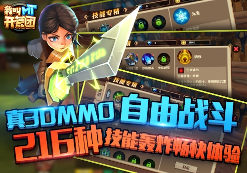 《我叫MT开荒团》2017开荒小队火爆招募_游戏资讯-游民部落(gamecolg.com)
