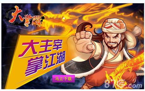 《大掌门》沈浪现身江湖再起波澜_游戏资讯-游民部落(gamecolg.com)