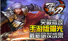 霸刀手游无人岛研发成果瓶颈那都不是事儿