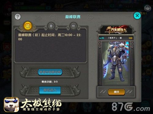 《太极熊猫》巅峰联赛视频观看大神战斗视角_游戏资讯-游民部落(gamecolg.com)