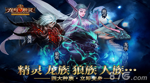 龙与精灵手游最酷变身来袭极致性感与狂野_游戏资讯-游民部落(gamecolg.com)