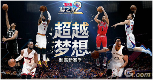 《NBA梦之队2》9.10夏季热身赛火热来袭燃爆你热情_游戏资讯-游民部落(gamecolg.com)