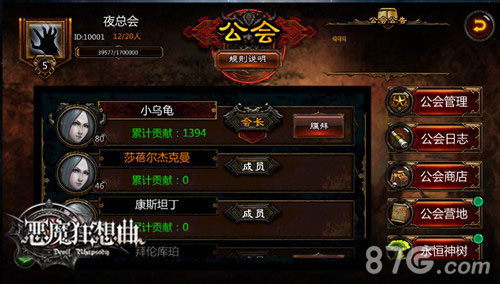 《恶魔狂想曲》全新公会系统来袭_游戏资讯-游民部落(gamecolg.com)